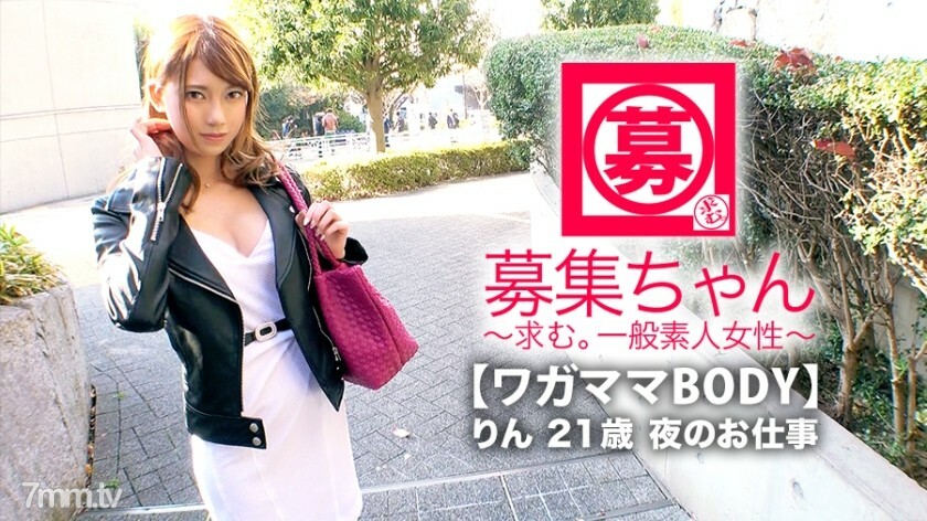 ARA-353 【美丽可爱】21岁【性欲异常】凛酱来了！她申请卓越风格[E罩杯美乳]的原因是“如果我不蚀刻会很沮丧♪”我的性欲太强了，我来释放压力！ 【敏感和立竿见影的体质】“我不擅长耐心……所以我马上就得到它♪”方便[Wagamama BODY]女牛仔一路推到后面