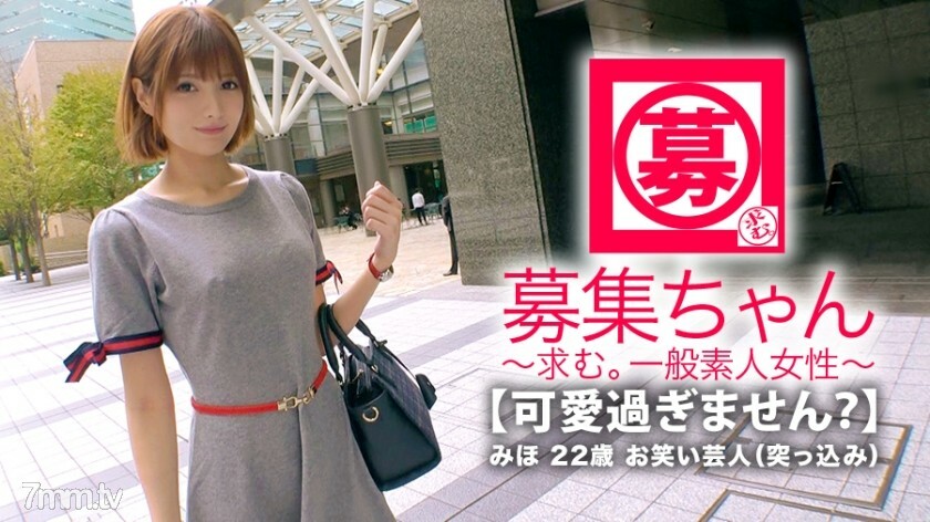 ARA-332 [太可爱了] 22 岁 [Owarai tarento] 美穗酱来了！她曾经是一个偶像和一个人才，她申请的原因是“我没有钱……”现在我看不到太阳[恩纳艺人]二人组名字是[饭团阿波罗]我不不知道！ [推动负责]“我喜欢性，是的♪”如果你问，“我喜欢炫耀手淫♪”[倾向是完美的]卷起来！私自开始舔姬◯宝【情色美少女】舔男人的肛门舔舌头咧嘴笑【做变态少女】敏感妈◯柯被推入大鸡巴，连续卷起！ [暨兴奋] 你