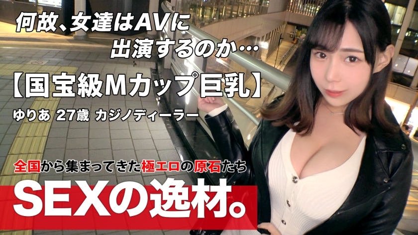 ARA-539 [估计日本第一！ ?? ] [惊人的M杯]拥有国宝级胸部的Yuria-chan来了！ A, B, C, D, E … M 我以前从未听说过或见过 w 让我们不说话就振作起来！ ！！ [异次元巨乳] [幸福的拥抱] 好像被插入的他妈的是危险的♪随著每个活塞猛烈摇晃的压倒性存在！不要错过摇摆讨厌的 Boyne SEX 的胸部！