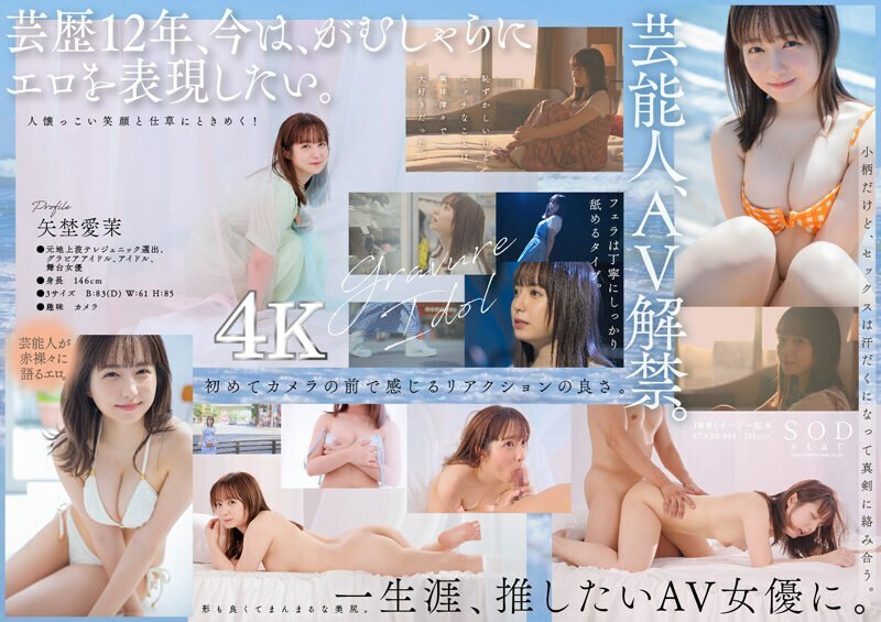 STARS-984 名人矢野真奈美 AV 出道 [Nuku 压倒性的 4K 影片！ ] – 矢埜爱茉