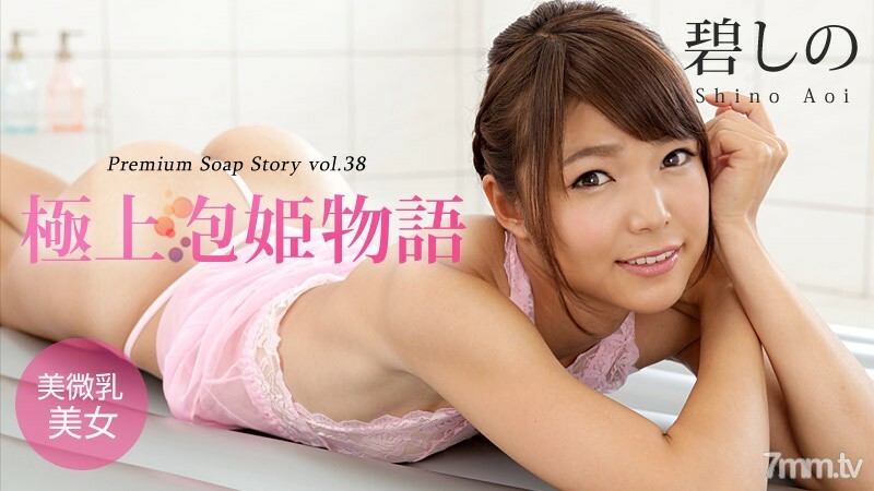 042916-147 最佳泡泡公主故事 Vol.38 苍井诗乃