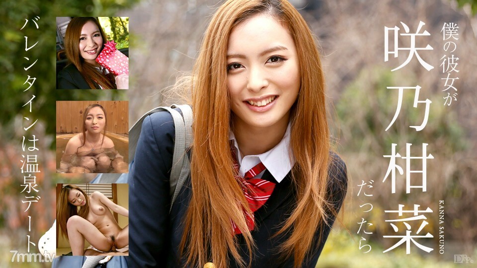 020317-366 如果我的女朋友是佐野健奈～情人节是温泉约会～佐野健奈