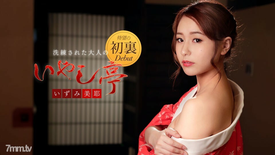 122118-815 精致的成人疗愈馆-我会尽情地舔-Miya Izumi