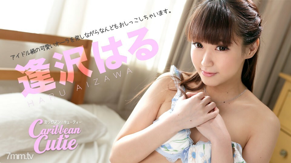 032219-882 加勒比可爱 Vol.31 相泽春