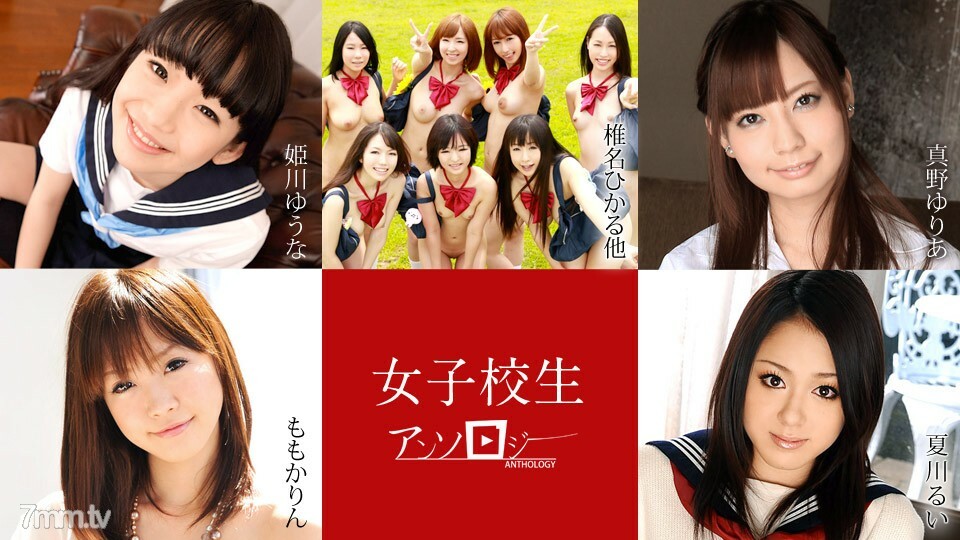 022020-001 女学生文集 Yuuna Himekawa Yuria Mano Hikaru Shiina Cecil Kurosaki Momoka Rui Natsukawa