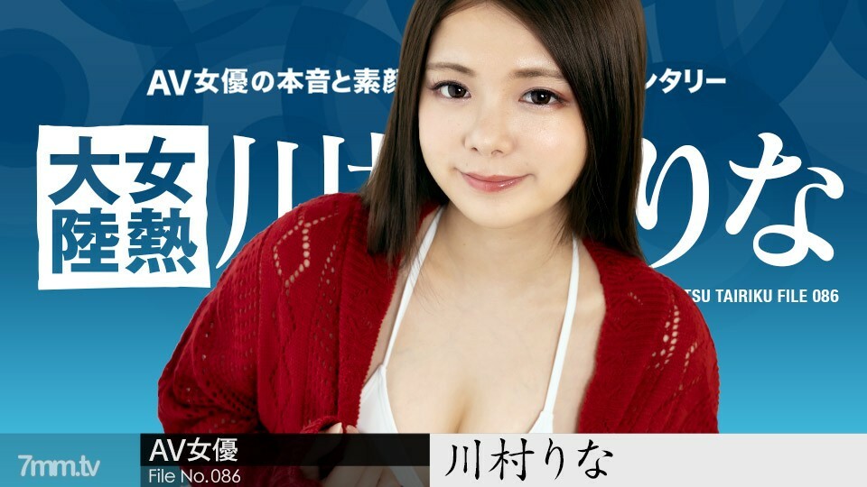 042822-001 女热大陆 File.086 河村梨奈