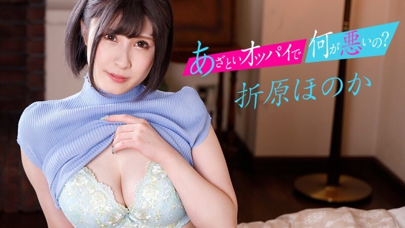 CARIBBEANCOM-121622-001 胸大有什么不好？ ～与拥有H罩杯女友的前辈进行NTR～ – 折原穗花