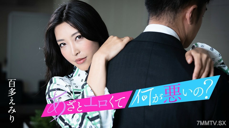 010124-001 性生活有问题吗？ 「一个男人与一个女人阴影下的有趣的性爱故事」桃太神贝地