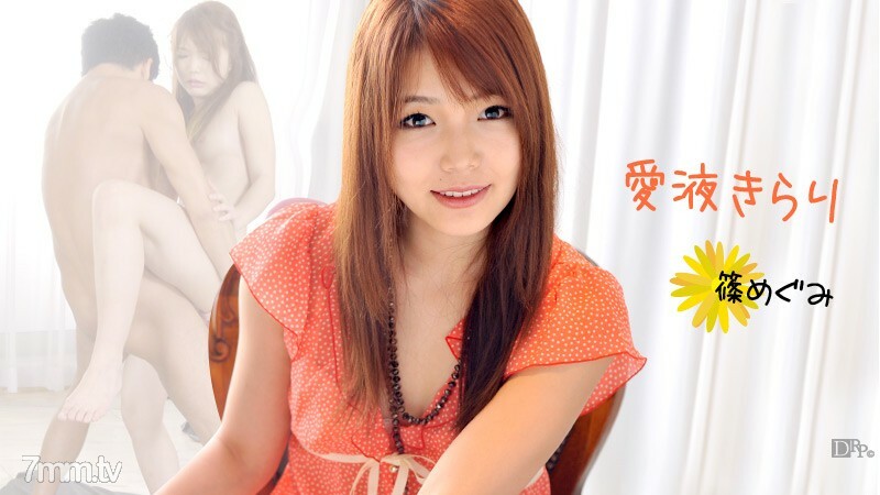011212-913 Love Juice Kirari 1 诗野惠