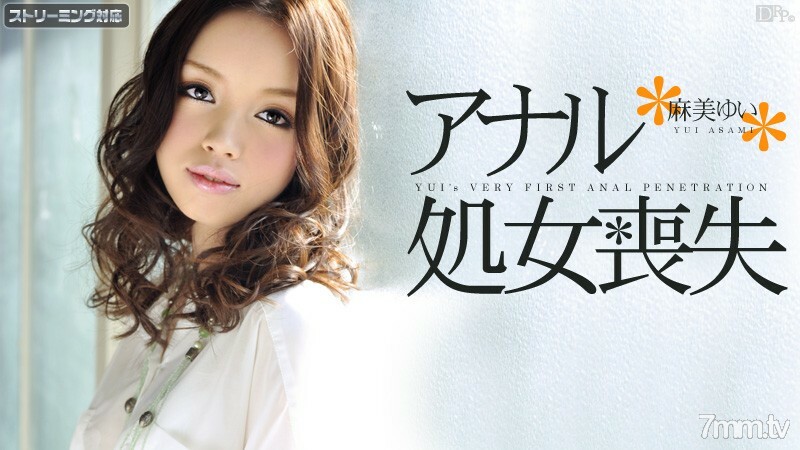 011412-915 失去肛门童贞 Yui Asami