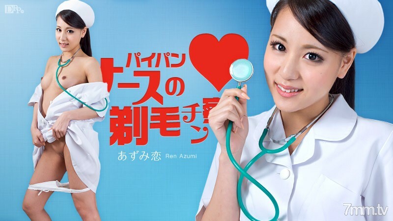 063012-062 Paipan 护士的剃须下巴 Azumi Koi