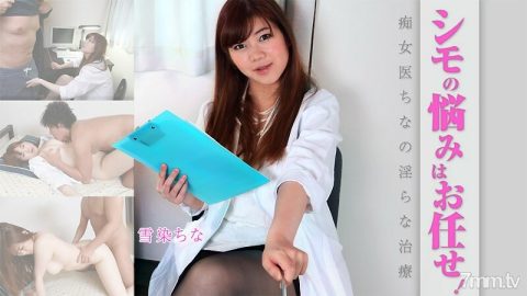 HEYZO-1803 将世墨的后顾之忧交给我们！一个荡妇医生的不雅治疗