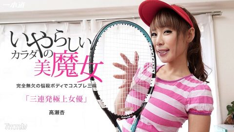 080115_126 能连拍三连拍的最优秀女演员高濑安