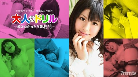 051912-001 成人操～不解决直接折磨～真藤美嘉