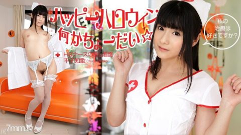 103112-171 万圣节快乐 ☆ 某事！ ~ H Nurse 的治愈护理 ~ Chika Hirako