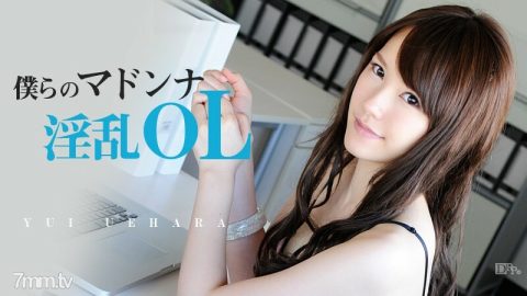 040613-307 我们的麦当娜讨厌的办公室小姐 Yui Uehara