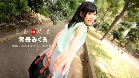 PONDO-030118_652 Tokimeki-我勃起的乳头是我的女朋友- – マイカミクル