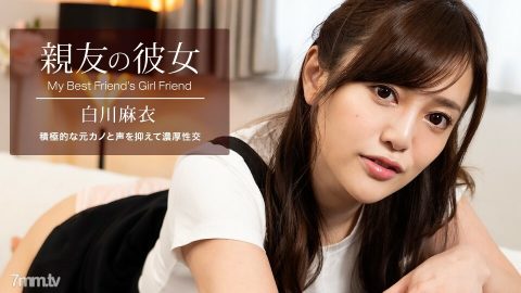 100622-001 我最好朋友的女朋友白川麻衣