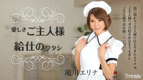 050915-873 我亲爱的丈夫和我作为服务员 Elina Takigawa