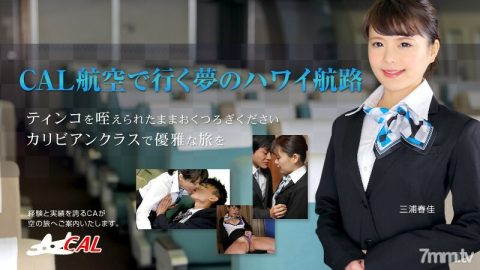 010316-062 今年的新年是CAL航空公司梦想的夏威夷航线三浦遥