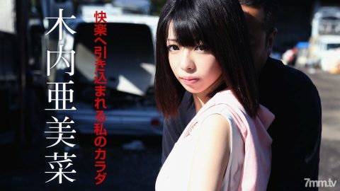 110619-001 我的身体沉浸在愉悦之中 Amina Kiuchi