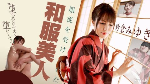 090420-001 接受服从的和服美女~请跌倒吧~美雪樱
