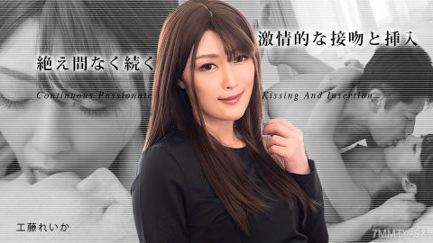 031823-001 连续热吻 3 工藤玲香