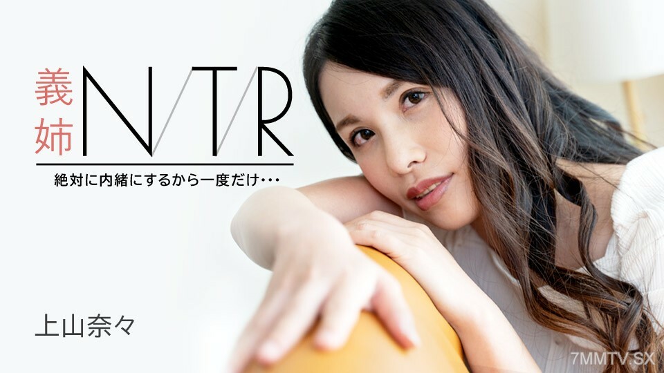 CARIBBEANCOM-091723-001 嫂子NTR～我一定会保密的，就一次…～
