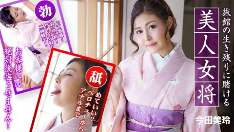 CARIBBEANCOM-010323-001 一个美丽的老板娘，赌上了自己客栈的生存——她永远不会让她的顾客后悔！ ～