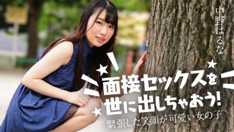 CARIBBEANCOM-122424-001 让我们向世界介绍性爱访谈吧！ ～笑容紧张的可爱女孩～ – 中野はるな