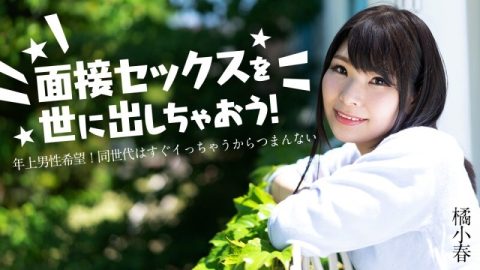 CARIBBEANCOM-012825-001 让我们向世界介绍性爱访谈吧！ 〜我想要一个年长的男人！无聊是因为同辈的人出来得快~