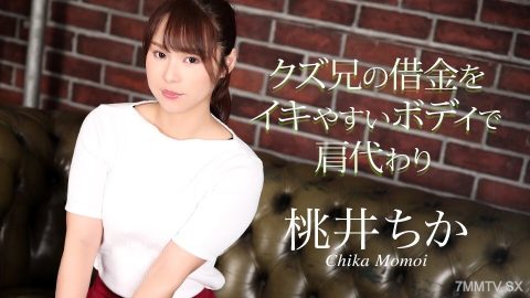 020725-001 桃井千夏 (Momoi Chika) 为弟弟管理债务，让他轻松