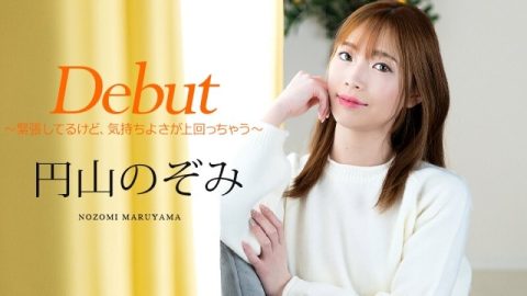 CARIBBEANCOM-011025-001 Debut Vol.98 ～虽然很紧张，但是感觉很好～ – 圆山のぞみ