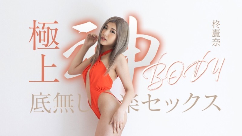 CARIBBEANCOM-050625-001 拥有终极女神身材的无尽快感性爱