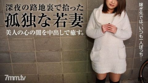 092416-171 萌芽的少妇～独自在新娘的目的地～