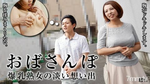 052716-093 宝阿姨～H杯熟女的回忆～